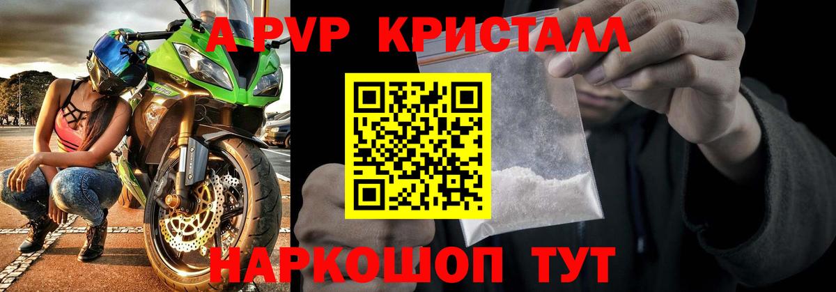 Alpha PVP кристаллы  Alfa_PVP Crystall  Вход с VPN  Анапа 