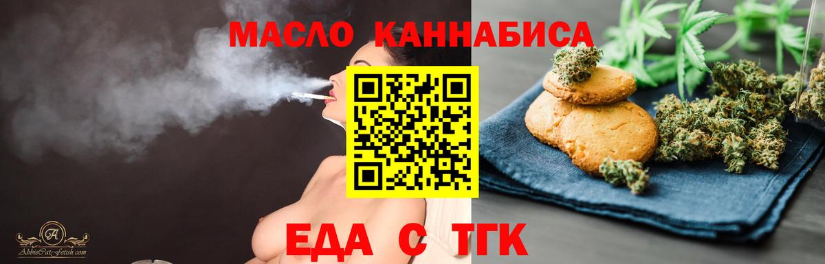 Еда ТГК марихуана  Вход с VPN  Анапа 