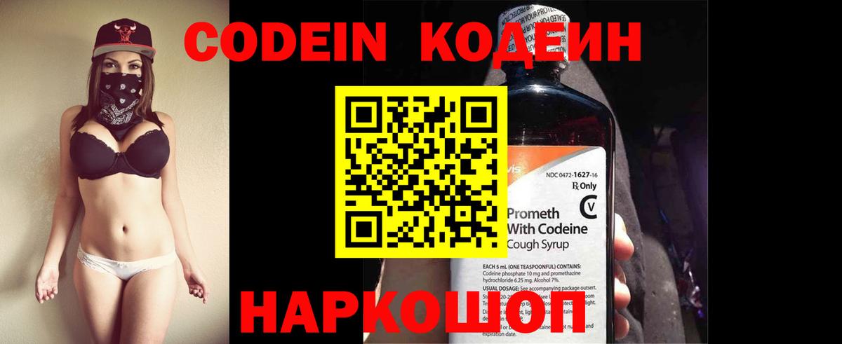 Codein напиток Lean (лин)  Вход с VPN  Анапа  Codein напиток Lean (лин) 