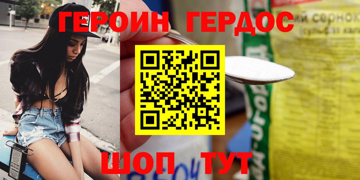 Героин герыч  Вход с VPN  Анапа 