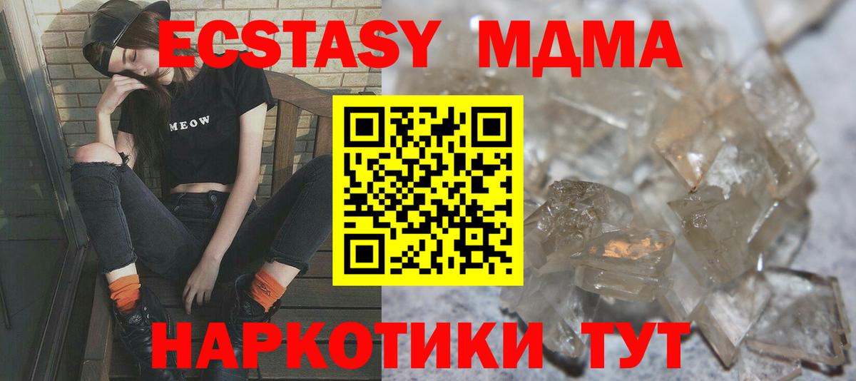 МДМА crystal  Вход с VPN  МДМА молли  Анапа 