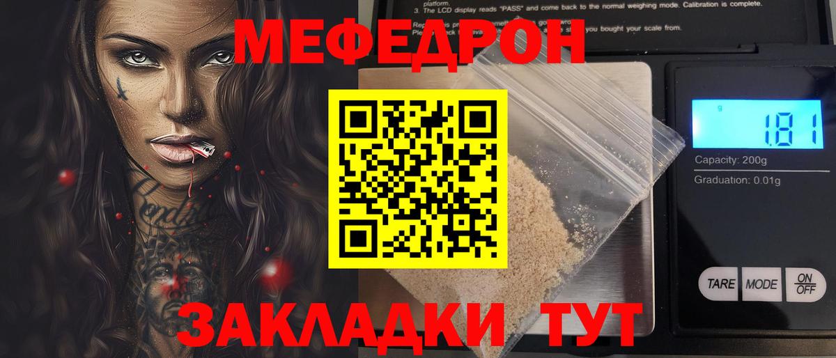 Меф мяу мяу мука Анапа