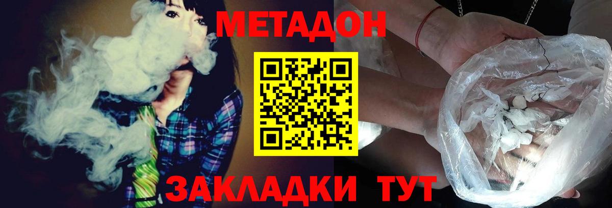 МЕТАДОН кристалл Анапа