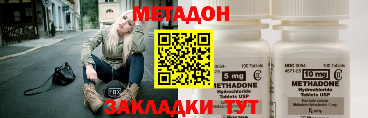 Метадон methadone  Метадон белоснежный  darknet наркотические препараты  Анапа  Вход с VPN 