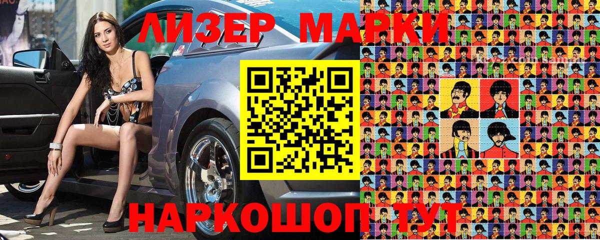 Наркотические марки 1,5мг Анапа