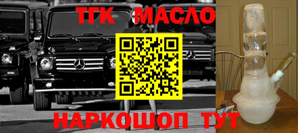 ТГК жижа  Вход с VPN  ТГК гашишное масло  продажа наркотиков  Анапа 